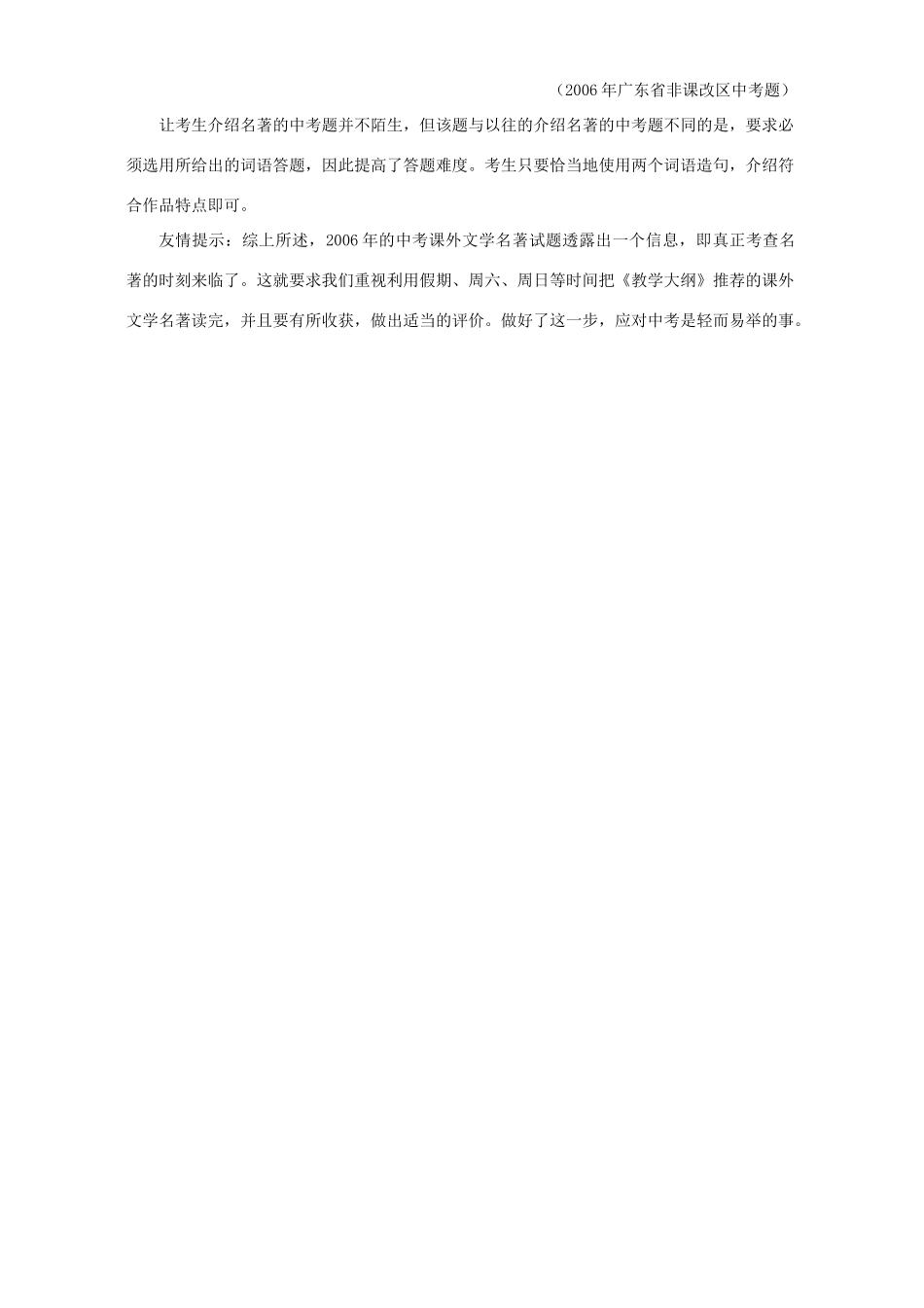中考课外文学名著考查新趋势二试卷_第2页