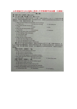 山东省临沂市高三英语9月学情调研考试试卷试卷
