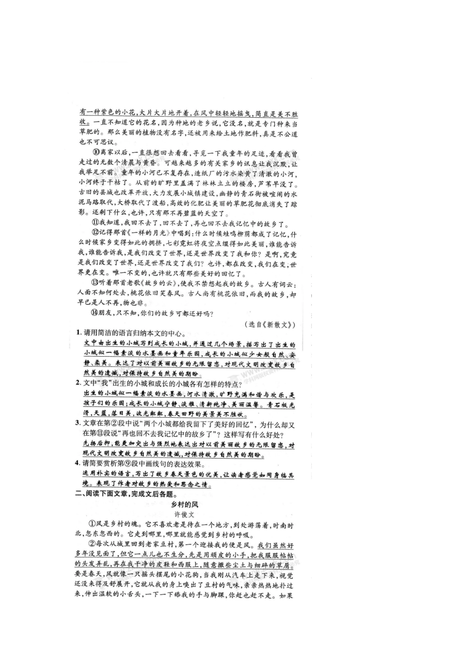 中考语文 专题强化提升卷(九)记叙文阅读(散文、小说)(一)试卷_第2页