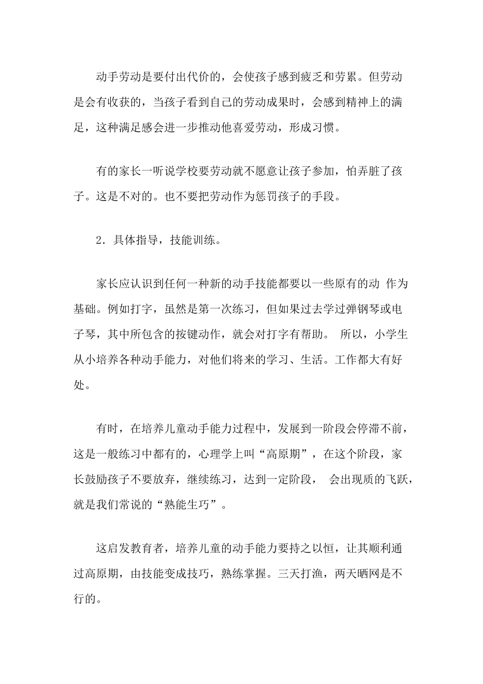 培养孩子的动手能力_第2页