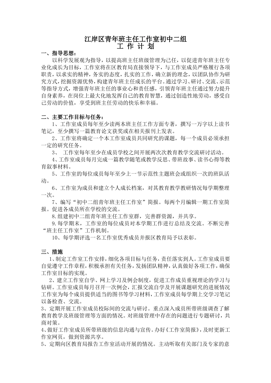 江岸区青年班主任工作室初中二组_第1页
