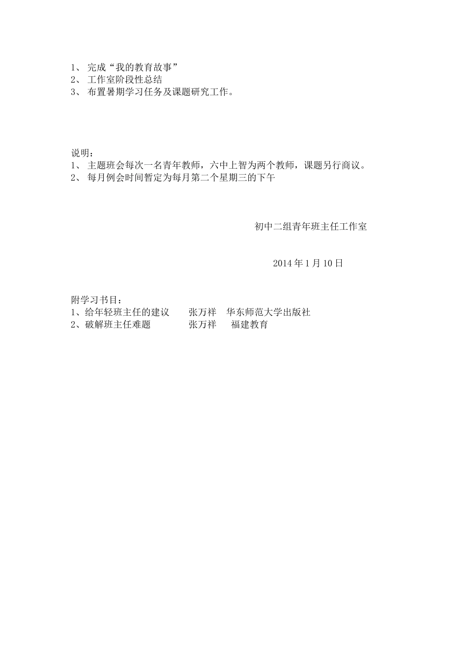 江岸区青年班主任工作室初中二组_第3页