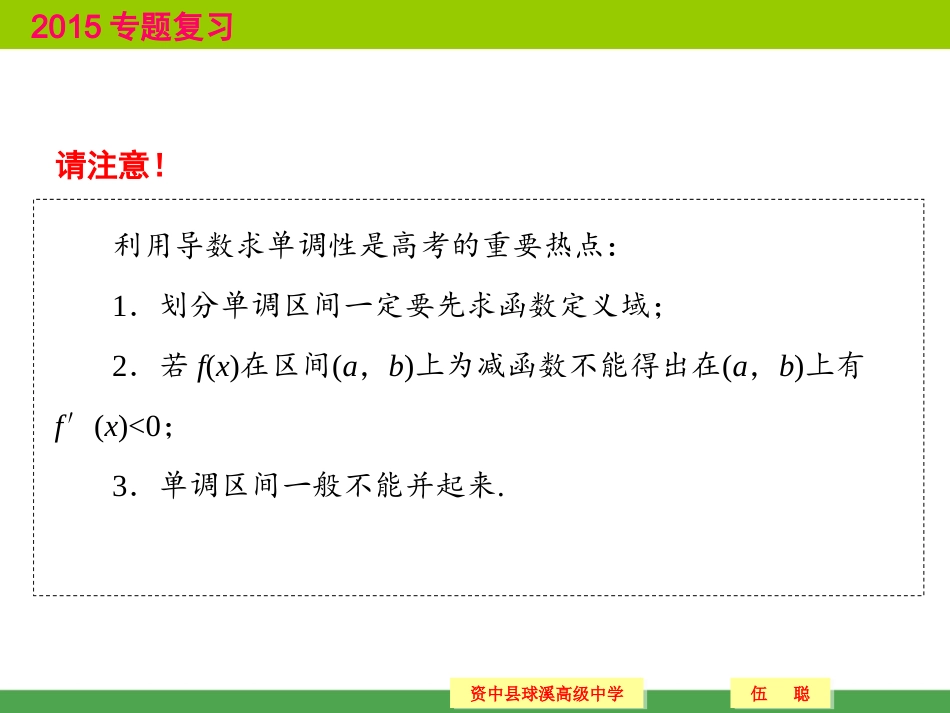 导数的应用（单调性）_第3页