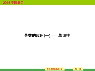 导数的应用（单调性）