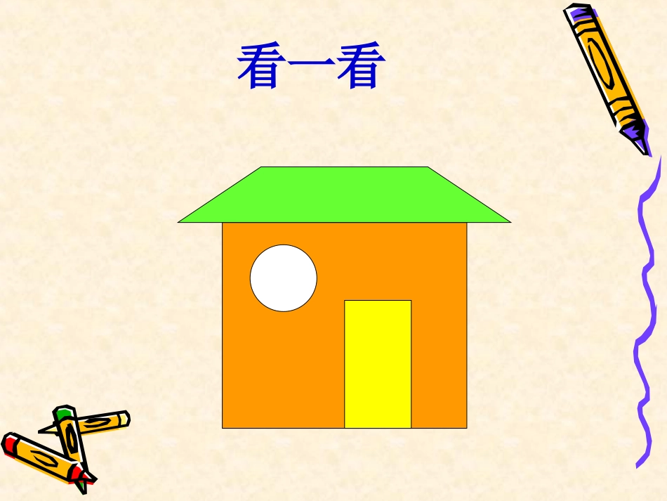 一年级语文上册语文园地四《我会拼图》_第3页