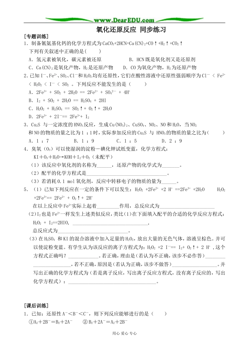 上科版高三化学氧化还原反应 同步练习7_第1页