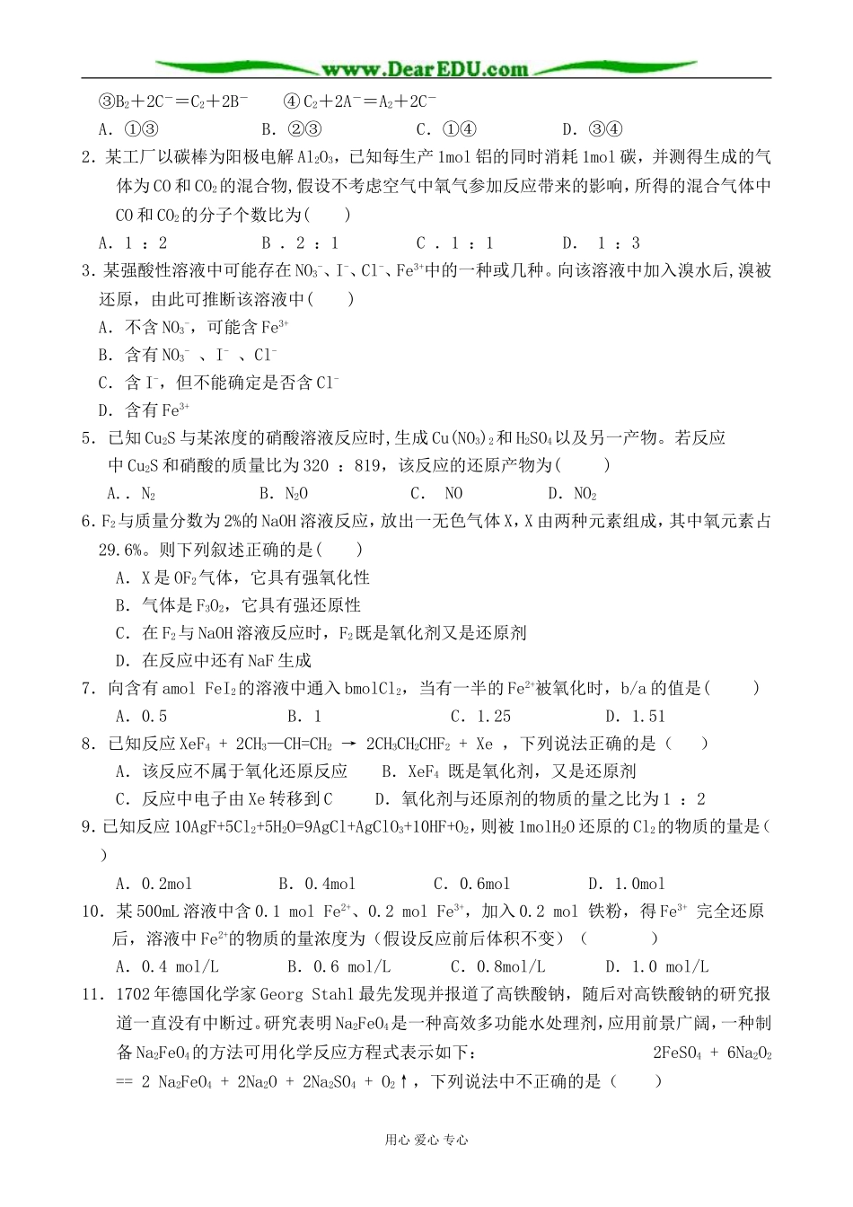 上科版高三化学氧化还原反应 同步练习7_第2页