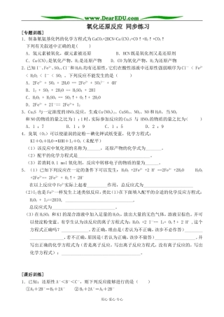 上科版高三化学氧化还原反应 同步练习7