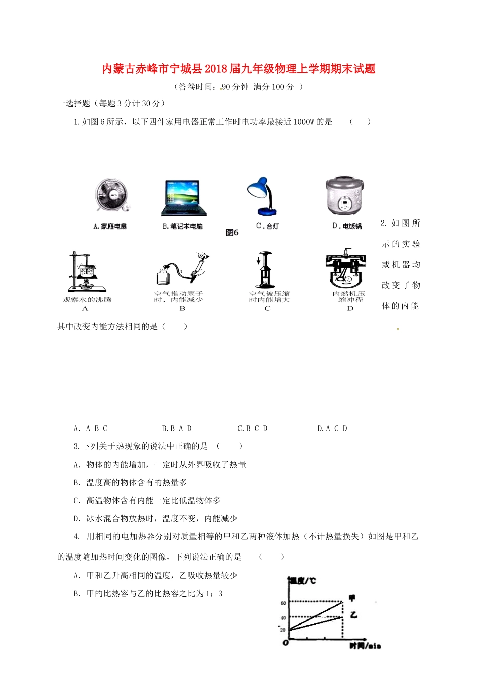 九年级物理上学期期末试卷 新人教版试卷(00002)_第1页