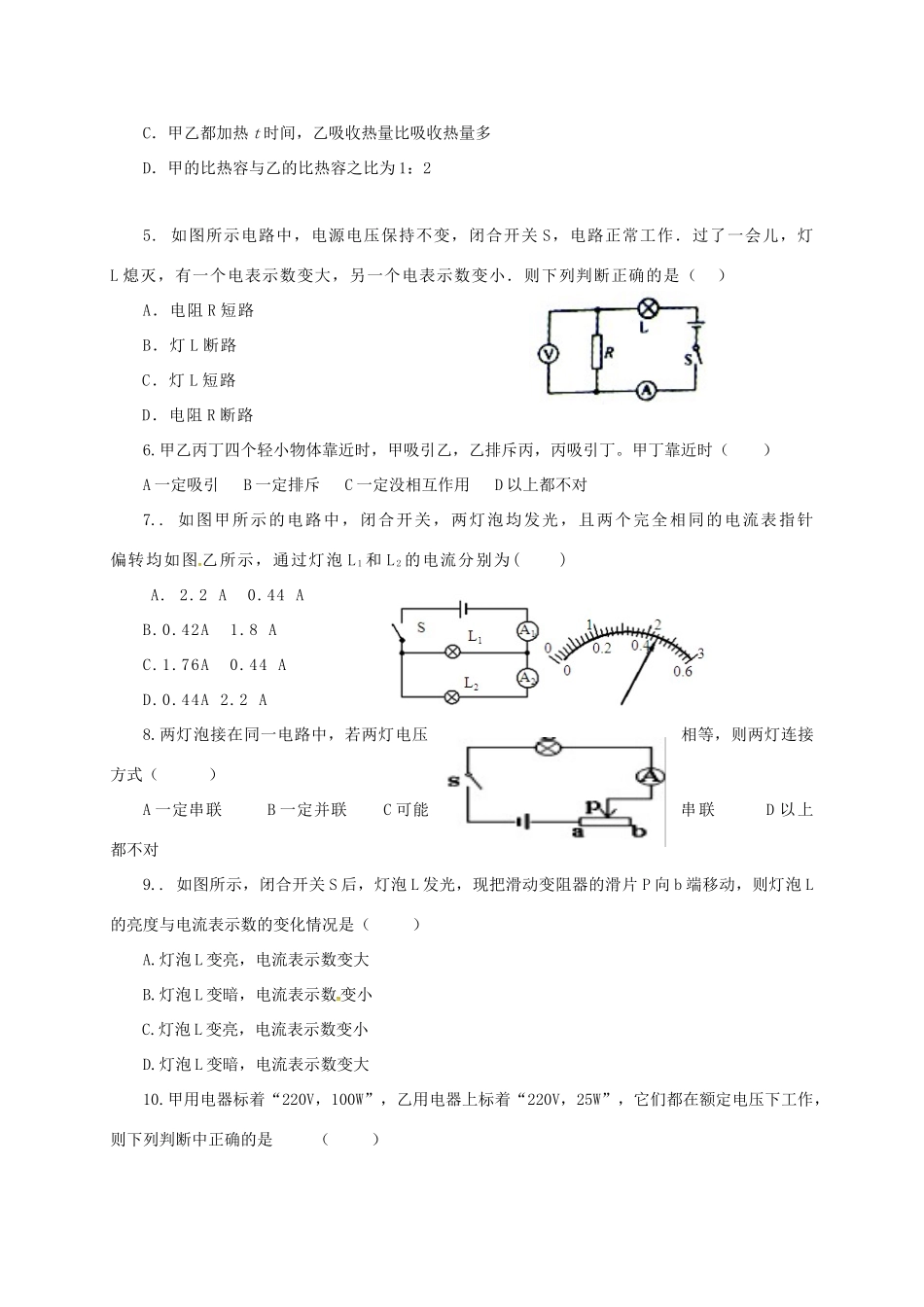 九年级物理上学期期末试卷 新人教版试卷(00002)_第2页
