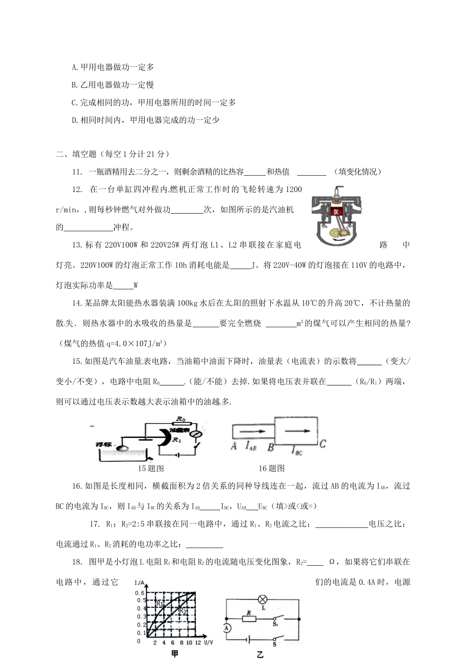 九年级物理上学期期末试卷 新人教版试卷(00002)_第3页