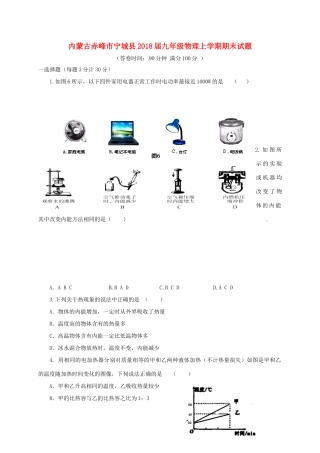 九年级物理上学期期末试卷 新人教版试卷(00002)
