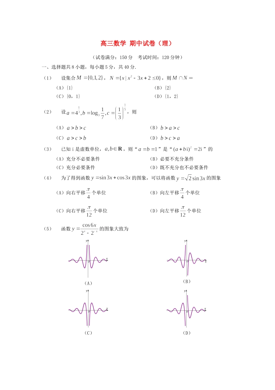 北京四中高三数学上学期期中试题 理 新人教A版 试题_第1页