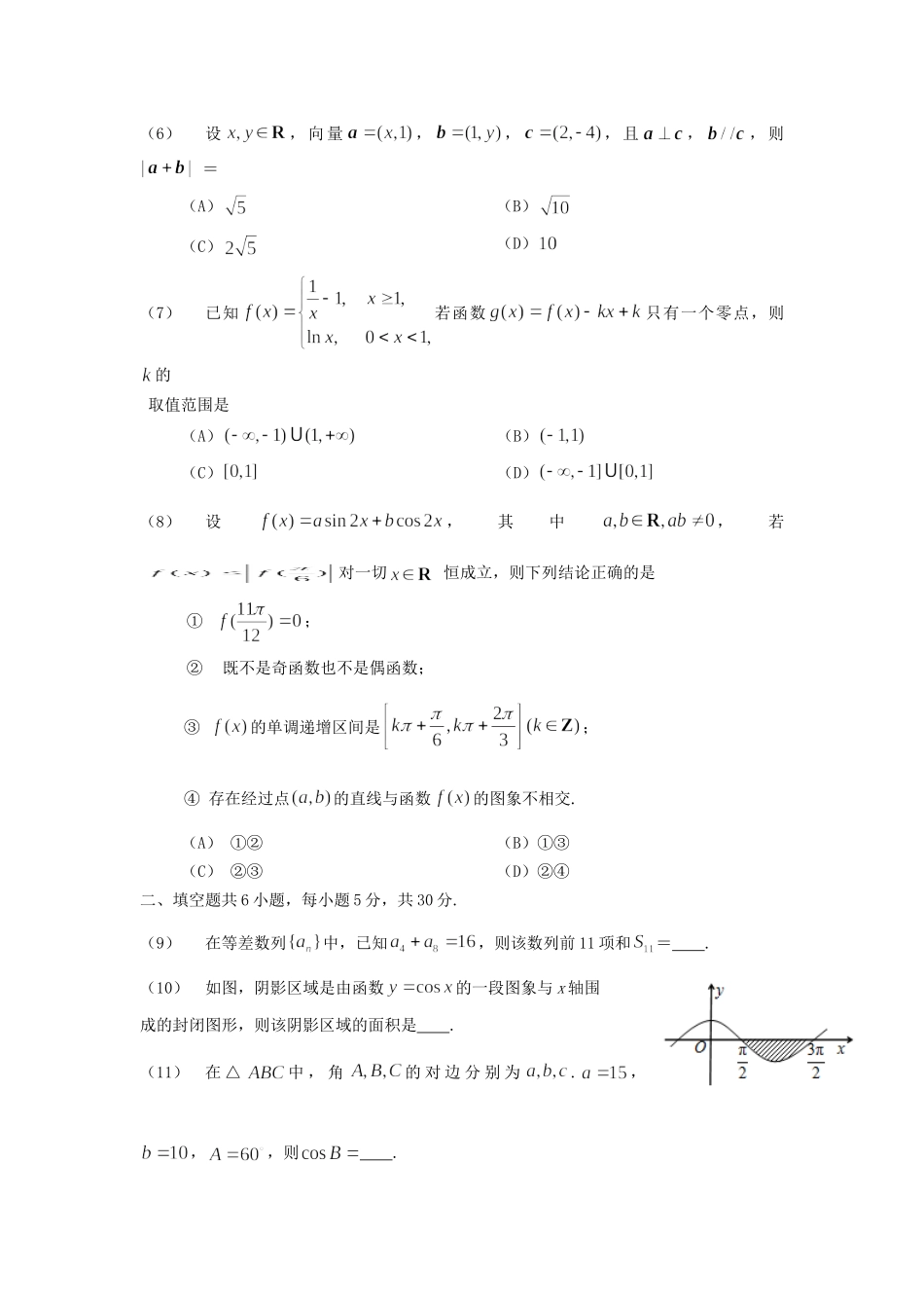 北京四中高三数学上学期期中试题 理 新人教A版 试题_第2页