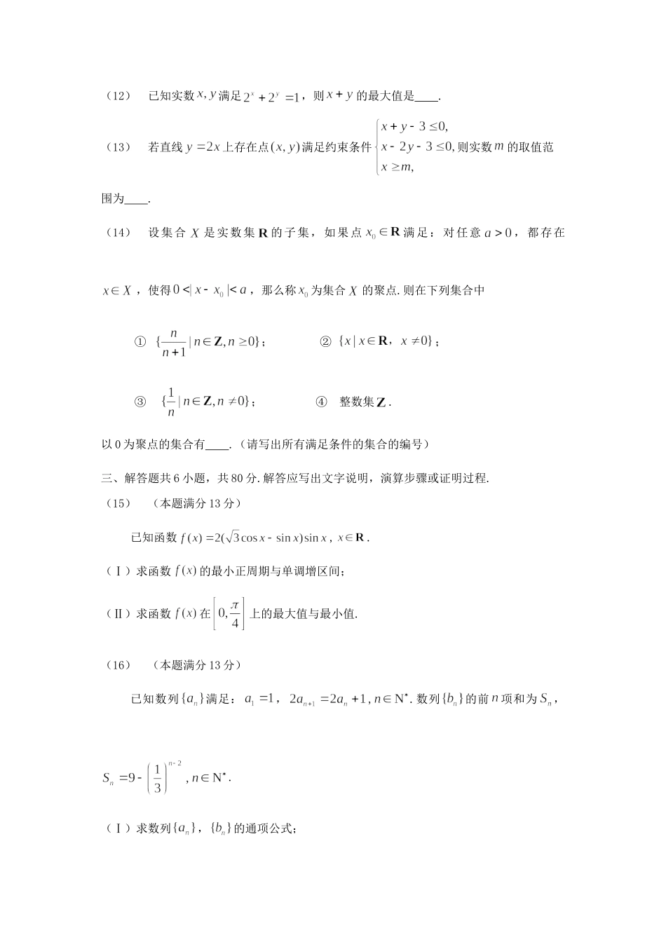 北京四中高三数学上学期期中试题 理 新人教A版 试题_第3页