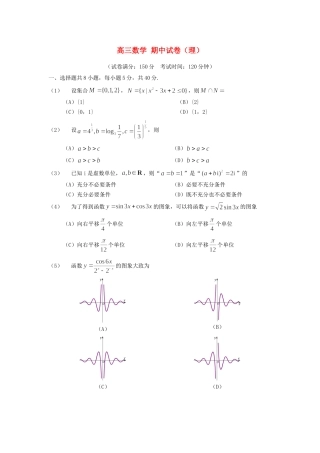 北京四中高三数学上学期期中试题 理 新人教A版 试题