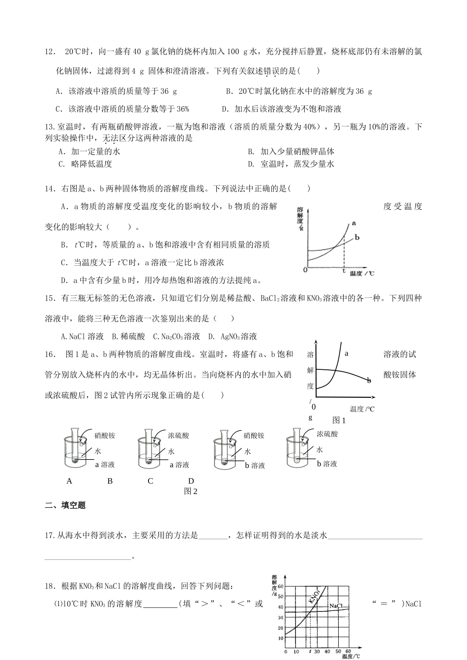 九年级化学下册 第八单元 海水中的化学测试卷(新版)鲁教版试卷_第2页