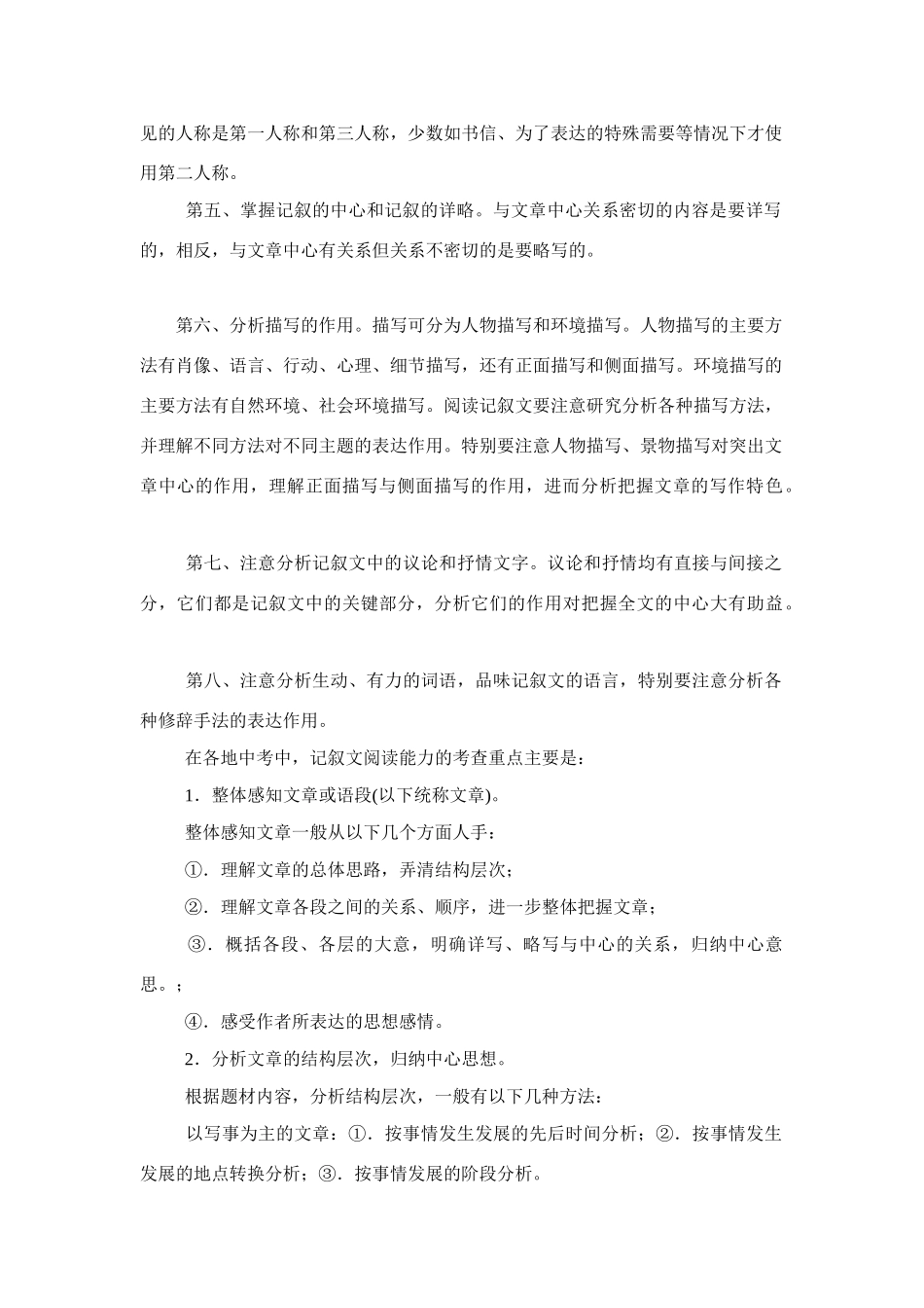 中考语文复习知识点全览试卷_第2页