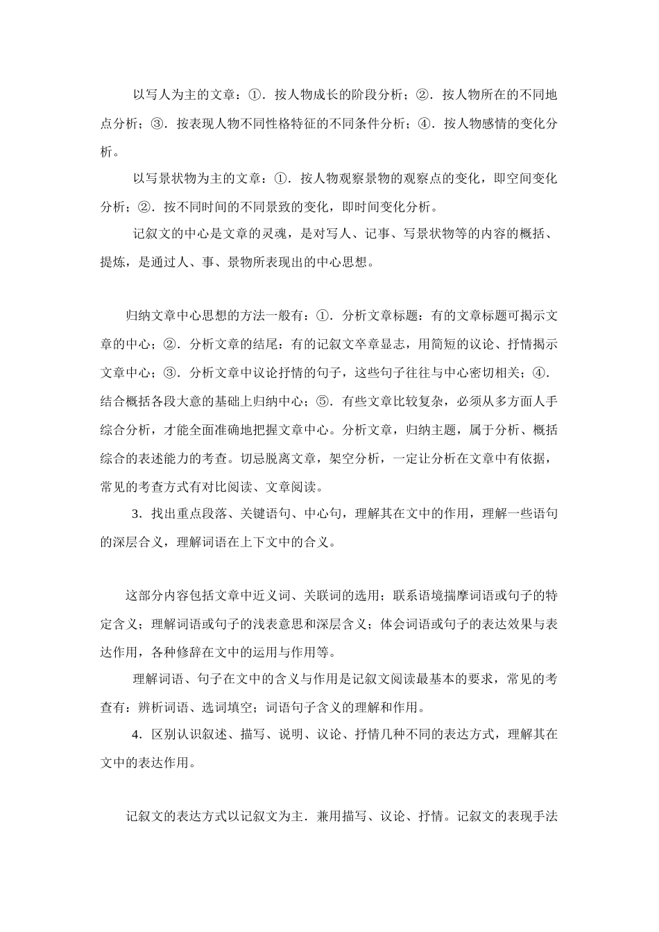 中考语文复习知识点全览试卷_第3页