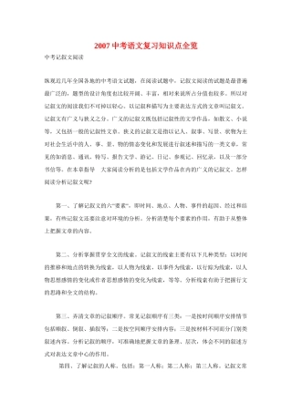 中考语文复习知识点全览试卷