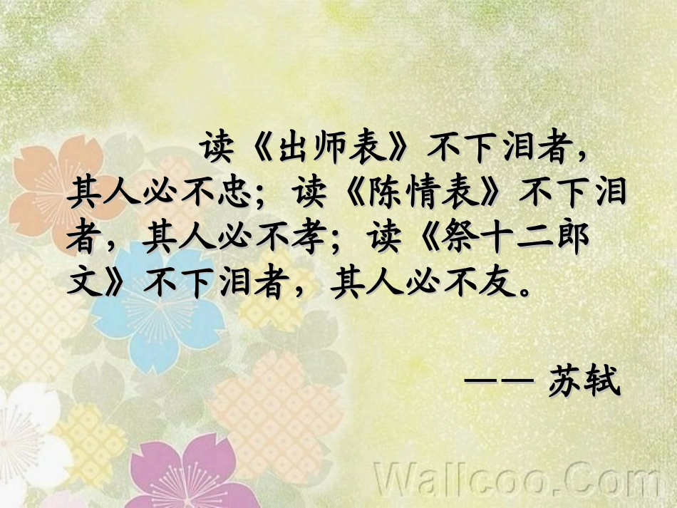 陈情表复习课_第2页