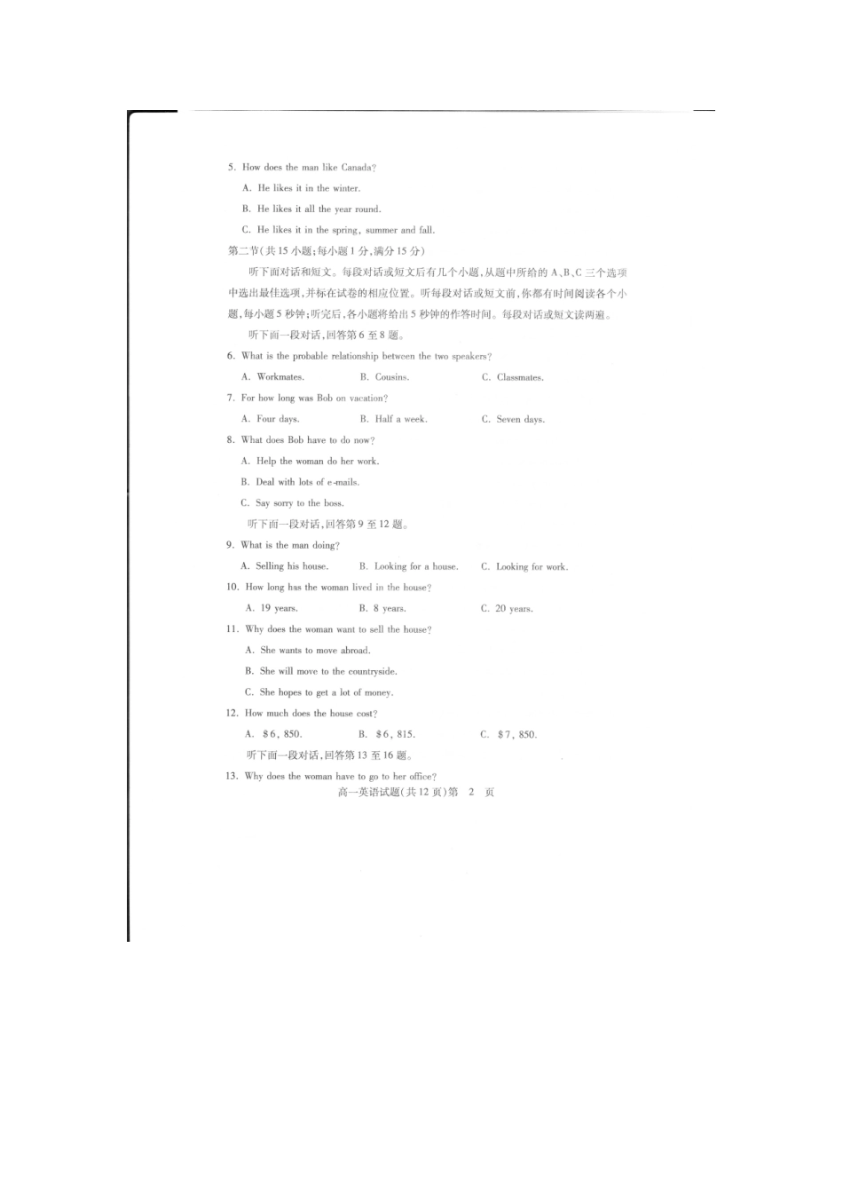 山东省济宁市高一英语上学期期末考试试卷试卷_第2页