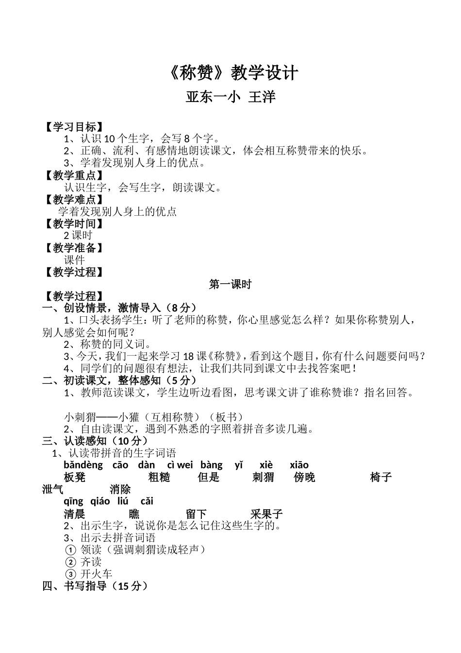 称赞教学设计亚东一小王洋_第1页