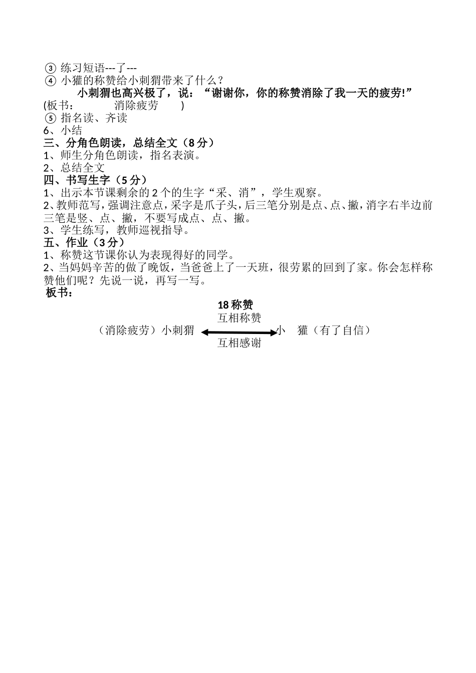 称赞教学设计亚东一小王洋_第3页