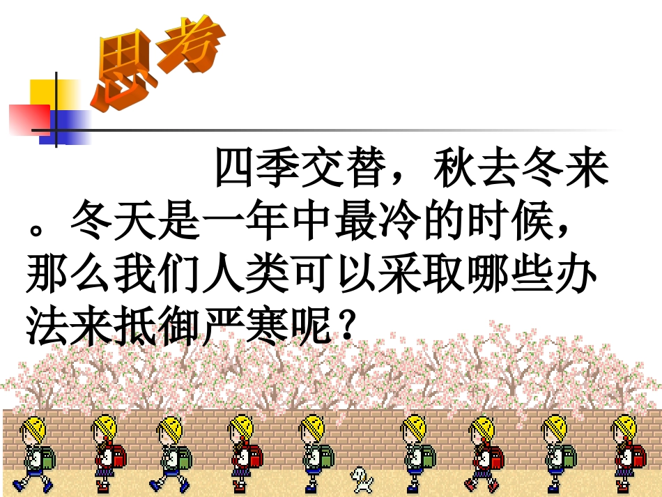 动植物是怎样过冬的PPT_第2页