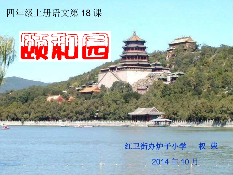 颐和园（二）_第1页