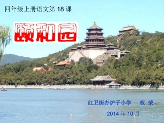 颐和园（二）