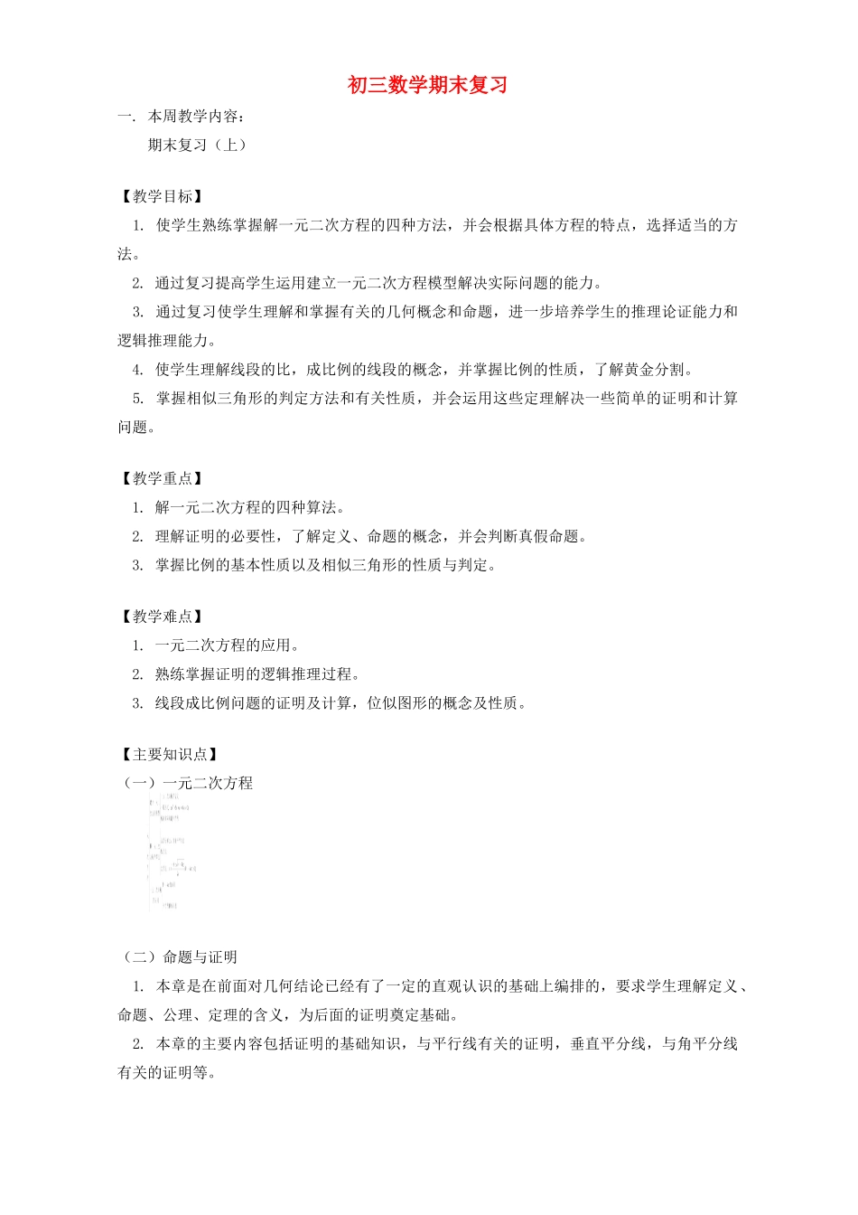 初三数学期末复习 湘教版 试题_第1页