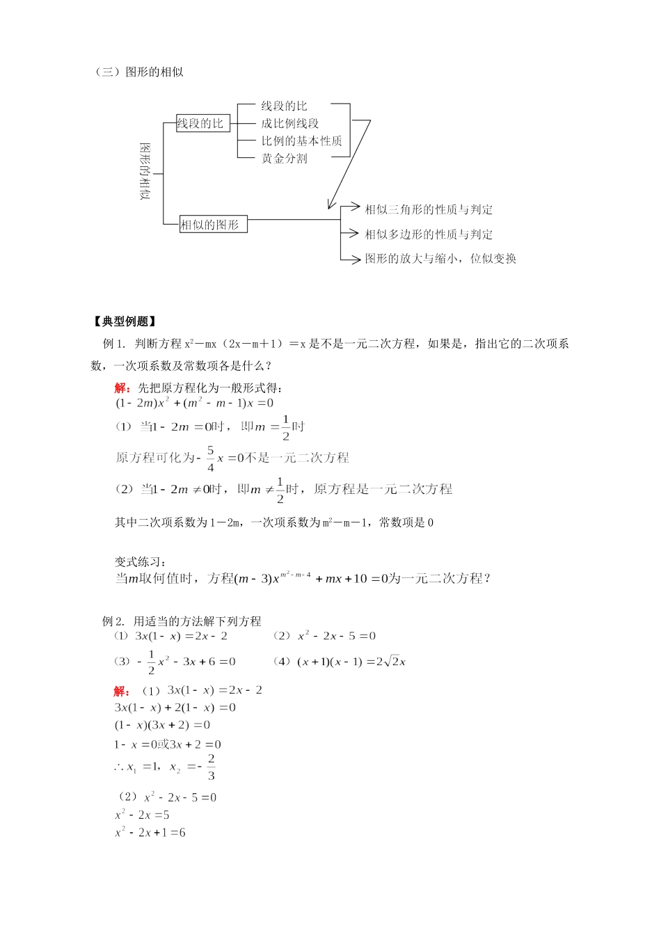 初三数学期末复习 湘教版 试题_第2页