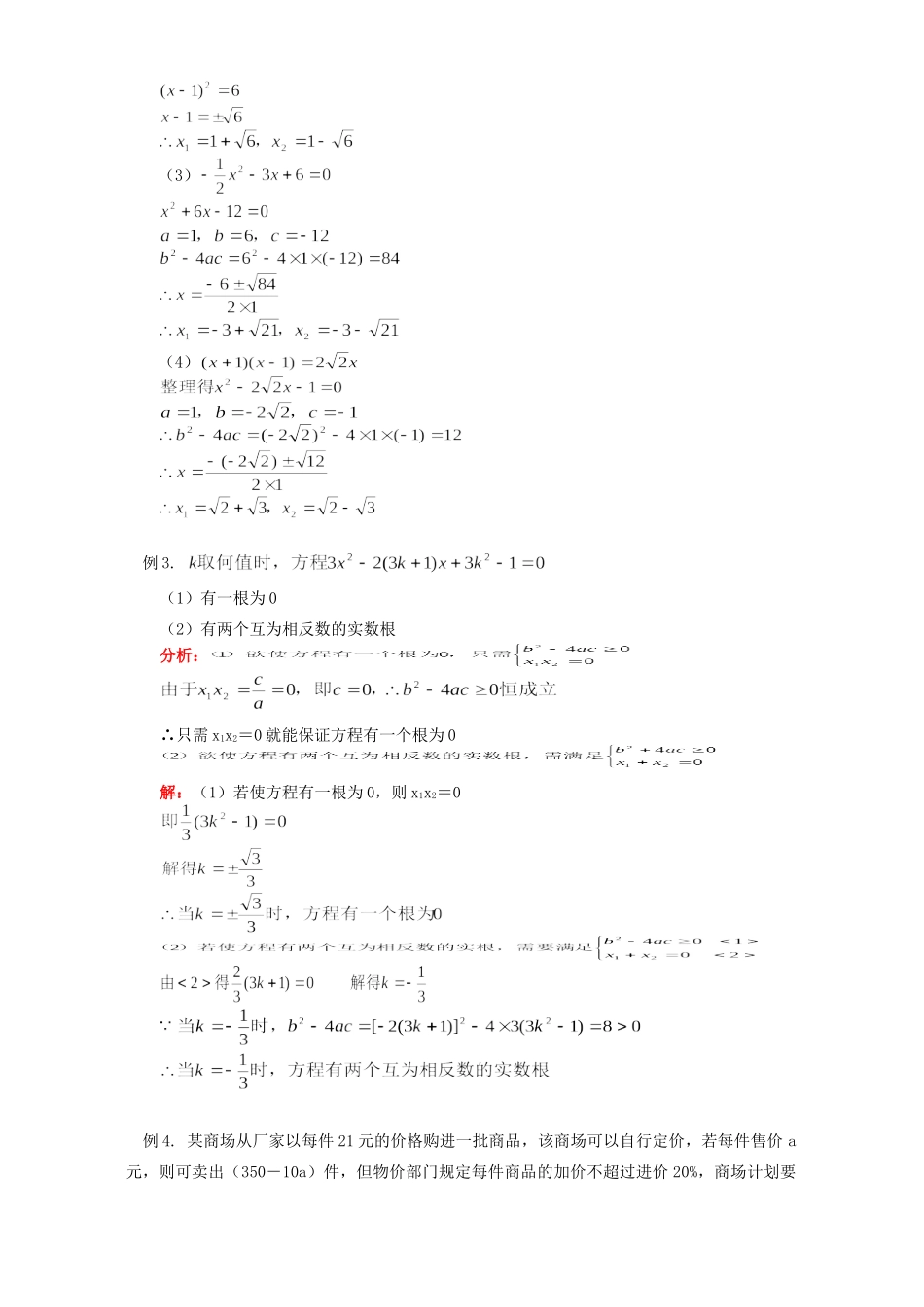 初三数学期末复习 湘教版 试题_第3页
