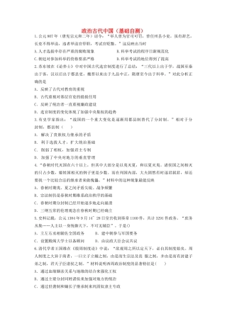 高考历史中国政治史选择题专项训练 古代中国基础自测-人教版高三全册历史试题