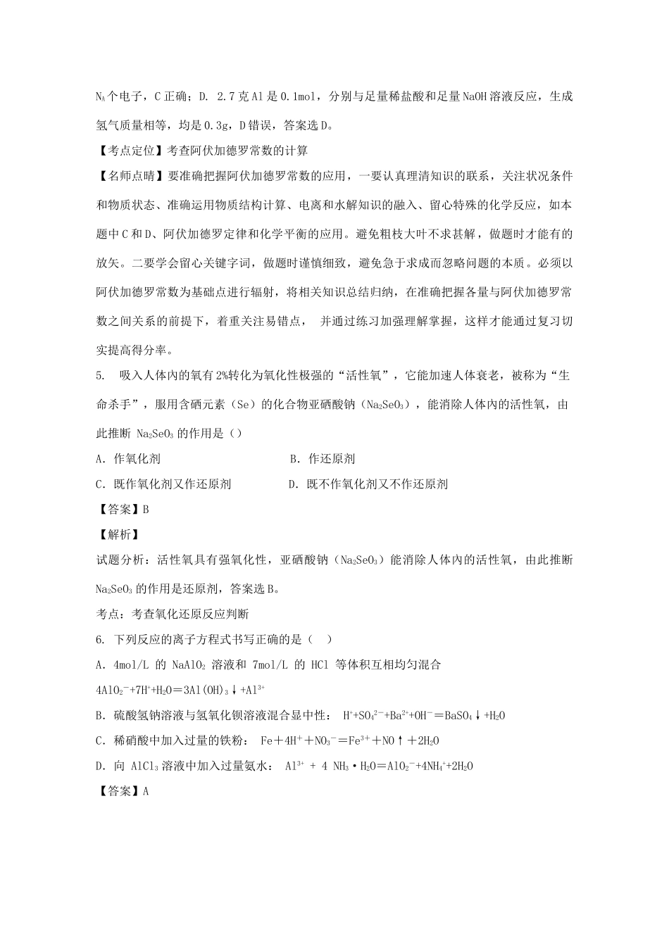 陕西省西安市长安区高一化学12月月考试题（实验班，含解析）-人教版高一全册化学试题_第3页