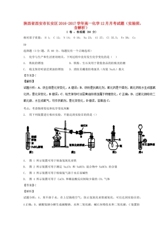陕西省西安市长安区高一化学12月月考试题（实验班，含解析）-人教版高一全册化学试题