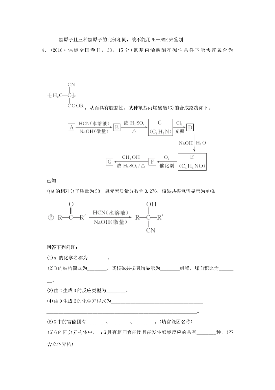 三年高考两年模拟高考化学专题汇编 专题二十四 有机化学基础-人教版高三全册化学试题_第2页