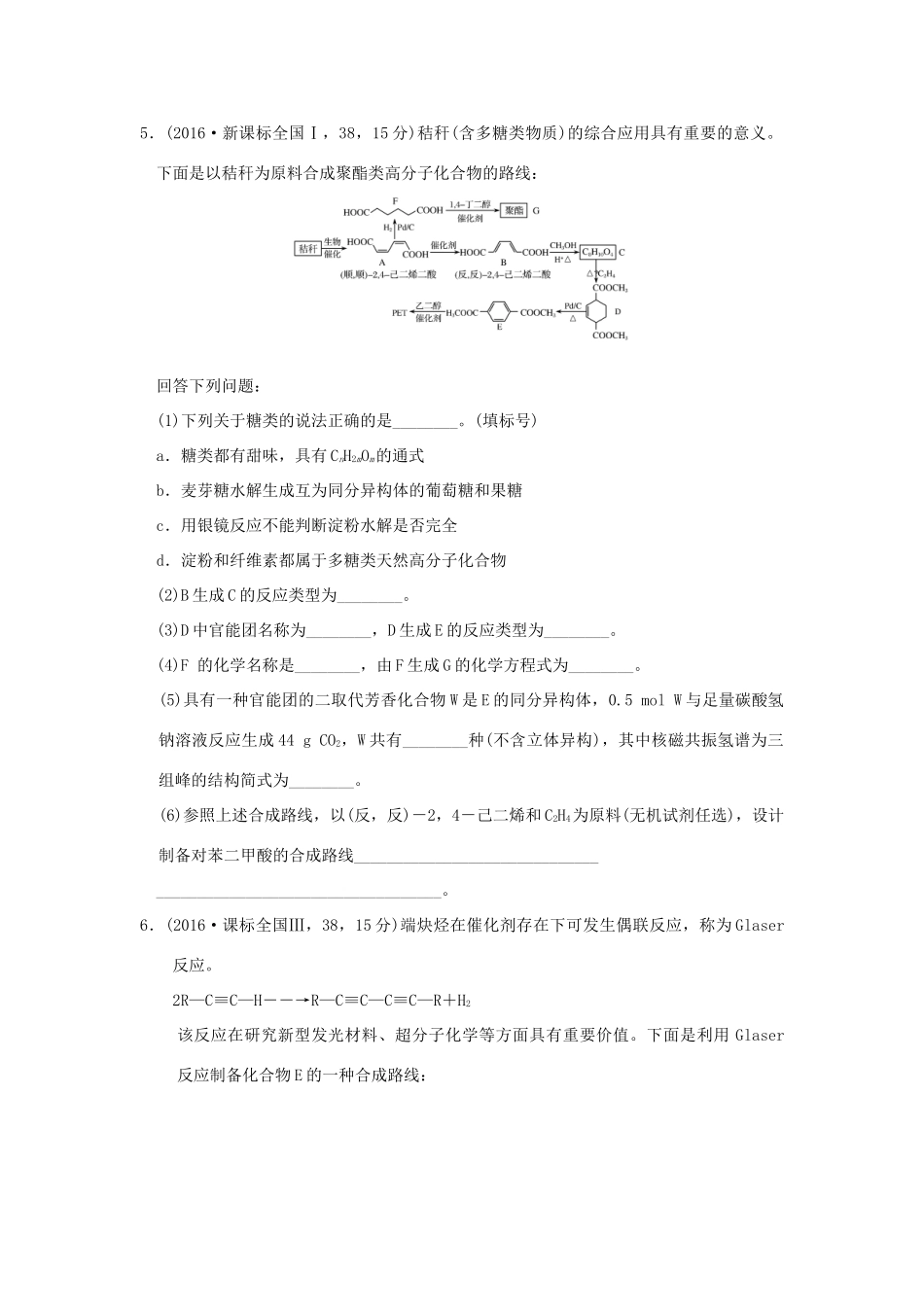 三年高考两年模拟高考化学专题汇编 专题二十四 有机化学基础-人教版高三全册化学试题_第3页