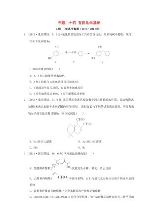 三年高考两年模拟高考化学专题汇编 专题二十四 有机化学基础-人教版高三全册化学试题