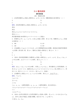 （新课标）高考数学一轮总复习 第五章 数列 5-4 数列求和课时规范练 文（含解析）新人教A版-新人教A版高三全册数学试题