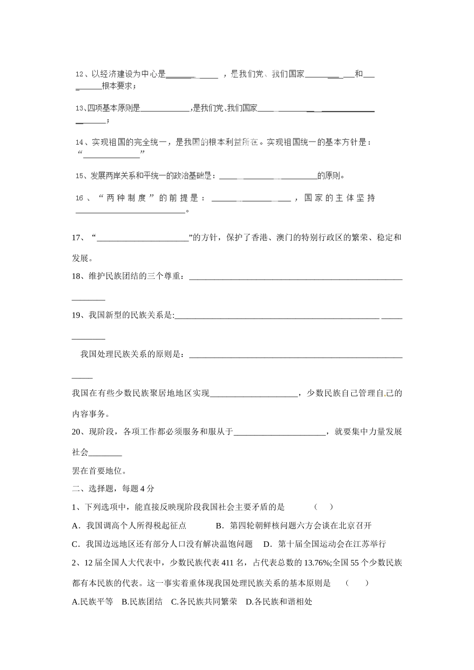 九年级政治全册 第三课 认清基本国情同步测试 新人教版试卷_第2页