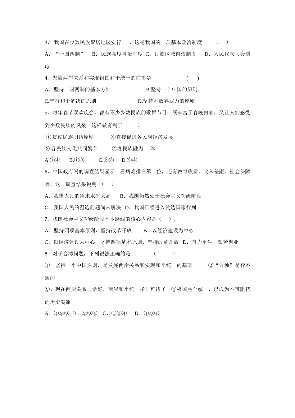 九年级政治全册 第三课 认清基本国情同步测试 新人教版试卷_第3页