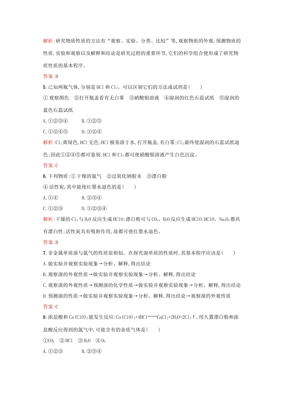 高中化学 1.2.2研究物质性质的基本程序课时作业 鲁科版必修1-鲁科版高一必修1化学试题_第2页