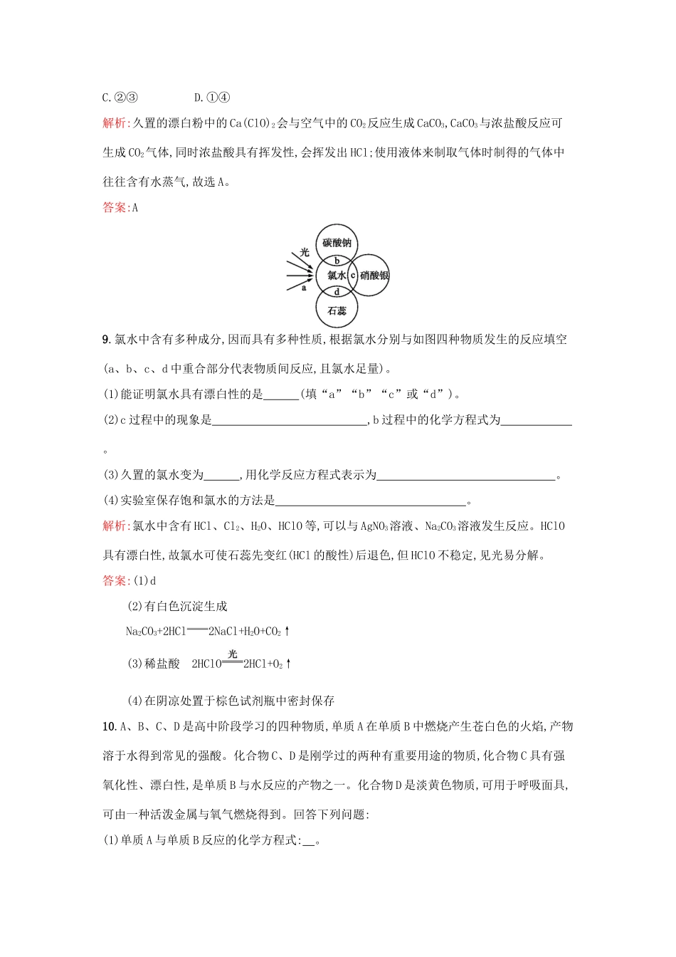 高中化学 1.2.2研究物质性质的基本程序课时作业 鲁科版必修1-鲁科版高一必修1化学试题_第3页