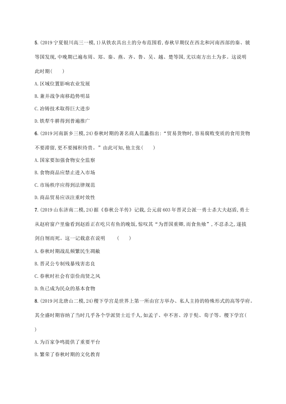 高考历史二轮复习“”专项练 第24题专练——中华文明的勃兴与社会转型-人教版高三全册历史试题_第2页