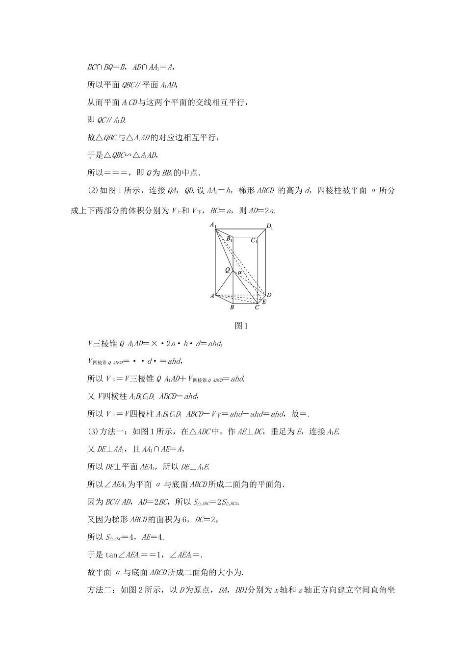高考数学总复习 立体几何 理-人教版高三全册数学试题_第2页