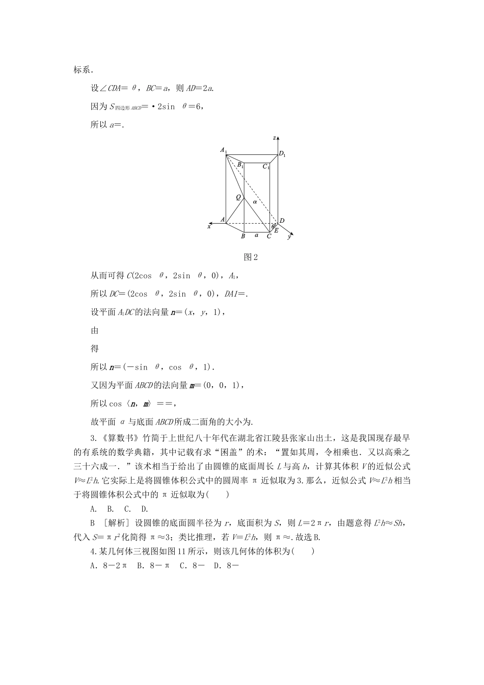 高考数学总复习 立体几何 理-人教版高三全册数学试题_第3页