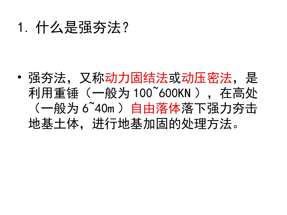 地基处理强夯法_第2页