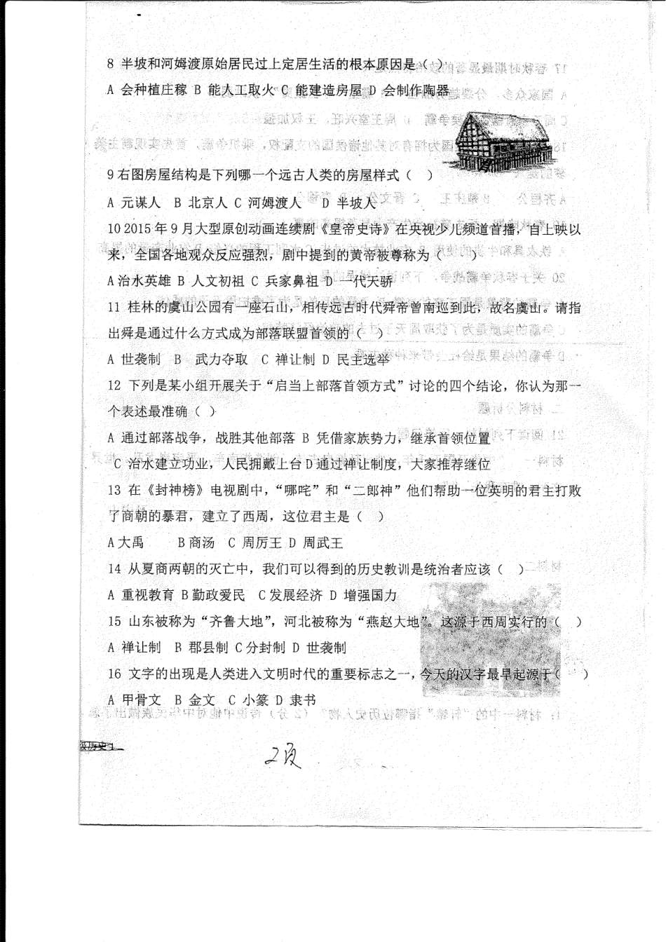 山东省菏泽市东明县七年级历史上学期第一次月考(10月)试卷(pdf) 新人教版 山东省菏泽市东明县七年级历史上学期第一次月考(10月)试卷(pdf) 新人教版_第2页